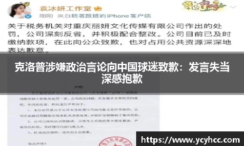 克洛普涉嫌政治言论向中国球迷致歉：发言失当深感抱歉